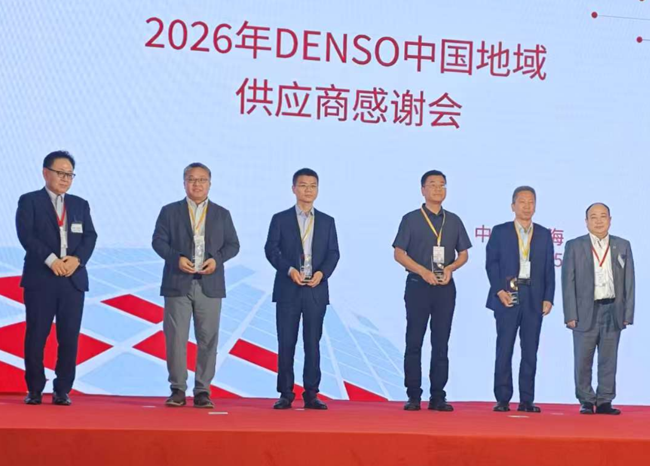日本电装中国2025地域信赖奖.png 日本电装中国2025地域信赖奖.png
